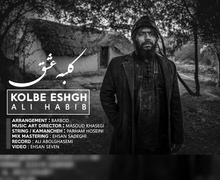 علی حبیب کلبه عشق